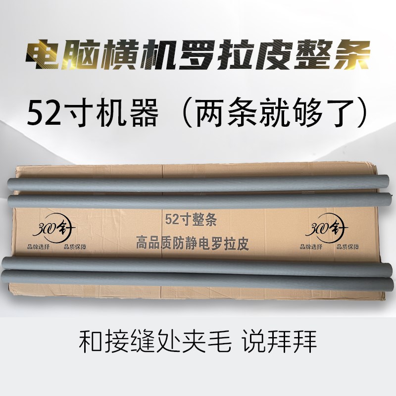 电脑横机配件罗拉皮灰色加厚一整条52寸整机两条防静电防卷布罗拉