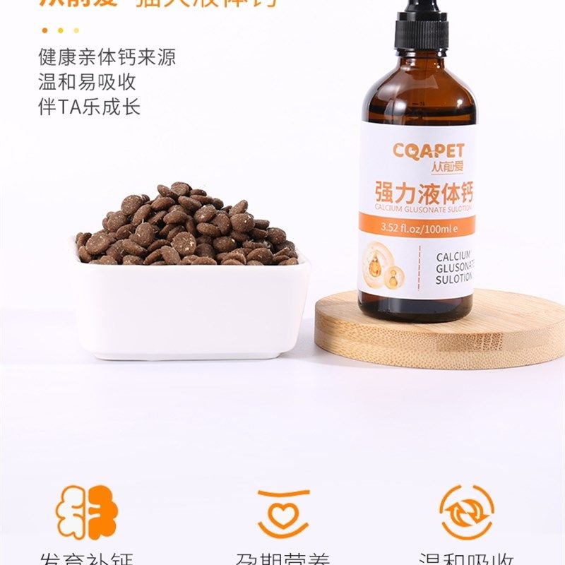 牛叔家狗狗液体钙乳钙犬用幼犬小猫氨基酸/维生素/钙