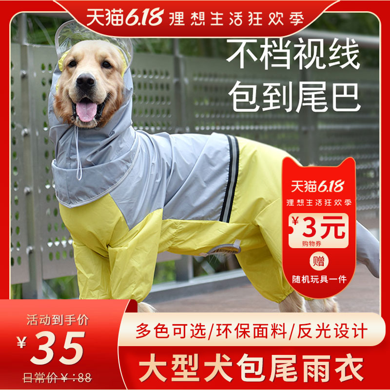 狗雨衣大型犬四脚防水全包中型犬大狗宠物包尾巴金毛雨披拉布拉多