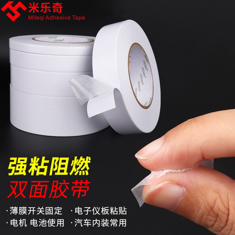 强力双面胶绝缘胶带白色半透明抗拉超薄特粘金属木板塑料墙面礼盒