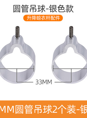 升降晾衣架家用手摇晾衣杆配件25 32圆管吊环吊球衣杆固定件管夹