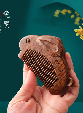 宝宝周岁梳子刻字可爱生肖兔小梳子女金丝檀木梳儿童生日礼物
