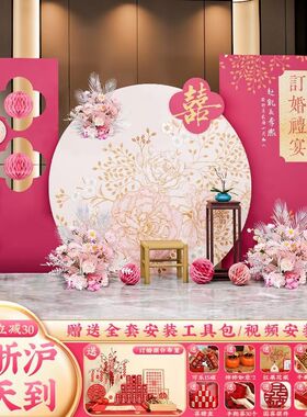 粉色订婚宴布置场景装饰2024摆件台全套餐中式高级农村背景墙kt板