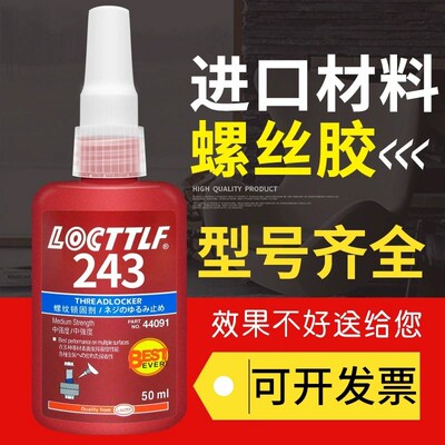 德牢士243螺丝胶242 222 263 271 272 277 290金属螺纹胶锁固剂滑