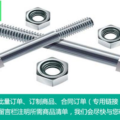 KH客户自定专用/非标准螺栓/批量组合螺钉/详见清单备注明细