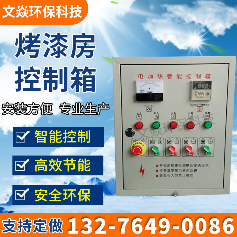智能电子烤漆房控制器温控仪锅炉养殖单三相温控箱