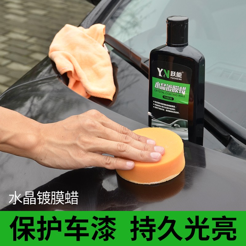 跃能汽车镀膜蜡棕榈蜡漆面美容用品黑色白色新车打蜡上光养护车蜡