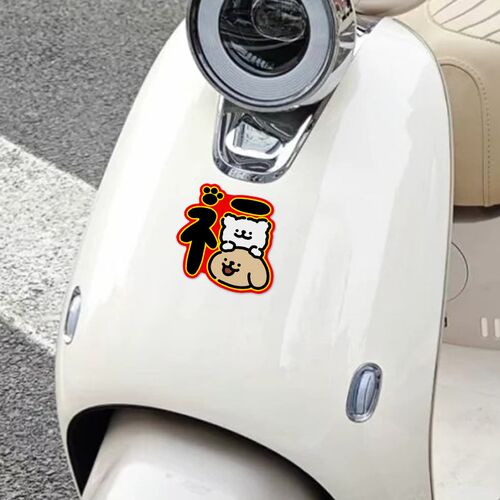2026线条小狗新年车贴福字平安喜乐过年电动车油箱盖汽车装饰贴纸
