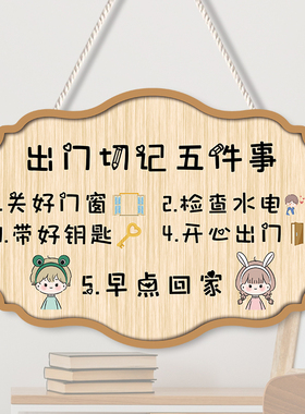 定制欢迎回家房间装饰挂牌创意可爱情侣家训门牌出门切记温馨提示