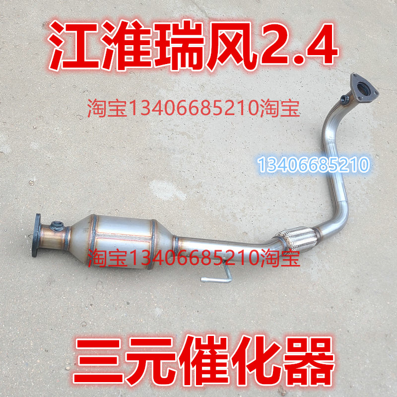 适配江淮瑞风三元催化器排气管前节中段消声器软网节