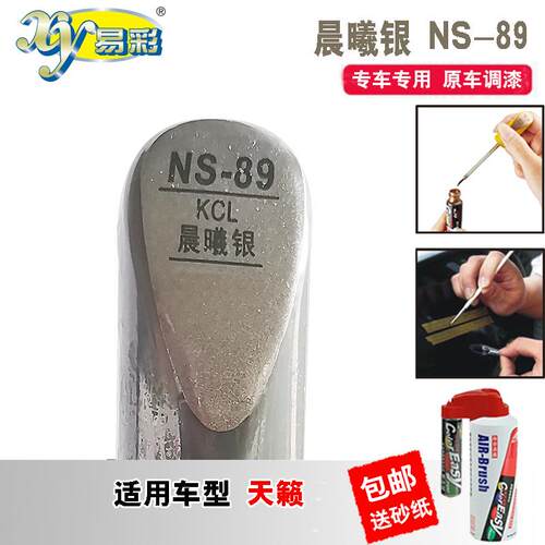 22-23款天籁晨曦银补漆笔汽车划痕补漆修复神器油漆自喷漆手喷漆