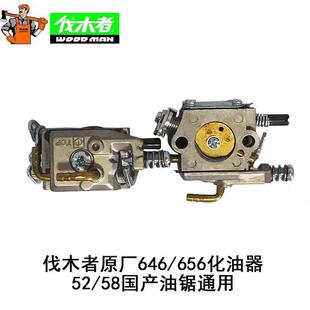 原厂伐木者655 646 656化油器662化油器绿篱机化油器各种型号