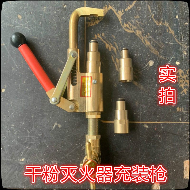干粉灭火器充装枪消防灭火器专用充气阀气动枪喷粉枪高压胶管包邮