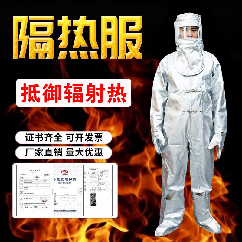 劳卫士1000度耐高温隔热服套装铝箔隔热服芳纶镀铝耐高温阻燃服