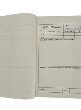 施工日志日记日志本日记本记录本A4 加厚 50页 通用建筑工程 定做
