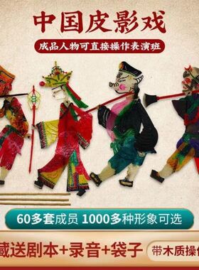 皮影戏道具西游记三打白骨精借芭蕉扇八戒背媳妇皮影人偶舞台道具
