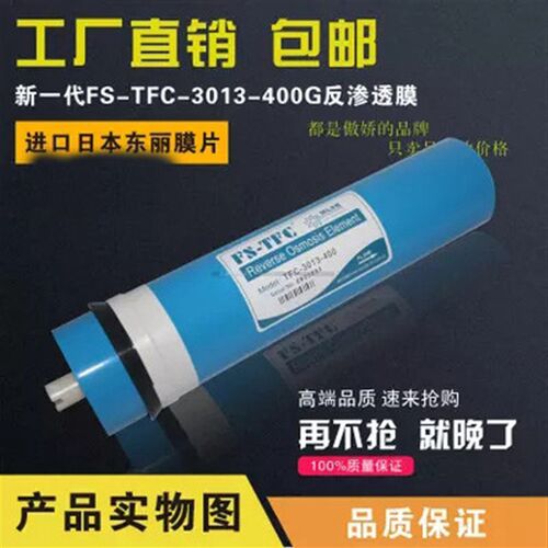 包邮400GRO膜反渗透膜TFC-3013-400加仑FS膜纯水机净水器滤芯EW膜