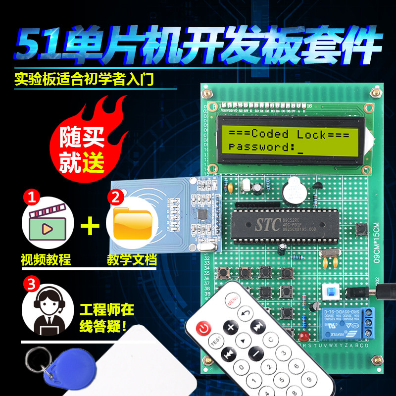 基于51单片机RC522射频密码锁套件开发板DIY电子实训设计学习板