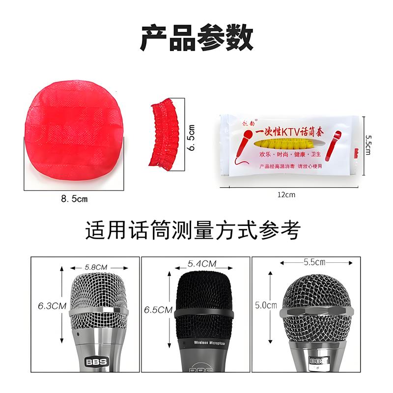 KTV一次性话筒套麦克风无纺布咪套麦罩独立包装话筒罩话筒保护套
