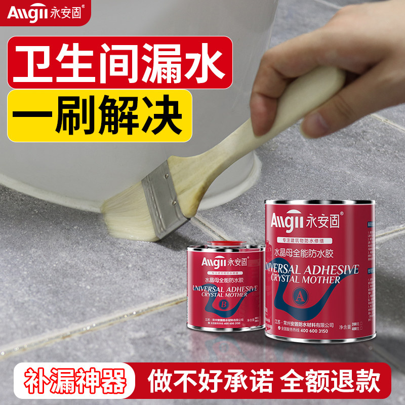 卫生间防漏水渗透剂地砖缝隙防水胶水专用胶地板免砸砖补漏胶神器
