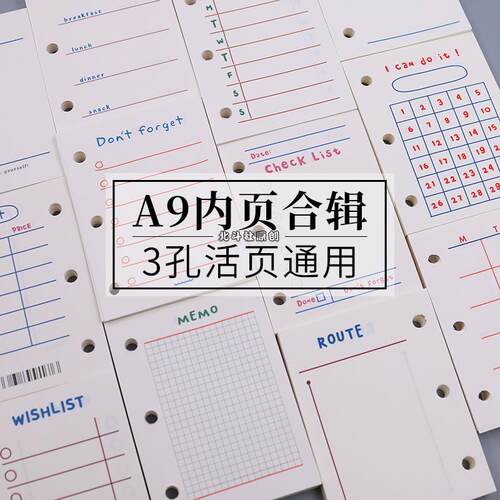 动漫活页本纸手账空白方格迷你账本横线内页竖线计划记事本a9替芯