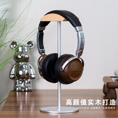 实木铝合金头戴式耳机支架 胡桃木/榉木通用耳机挂架木制展示架子