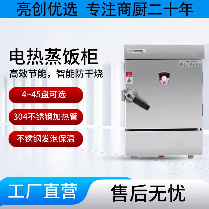 金百川电热蒸饭柜商用电蒸箱蒸车海鲜米饭馒头包子全自动双门蒸柜