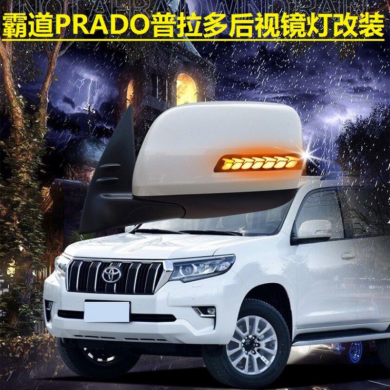 适用霸道普拉多兰德酷路泽后视镜罩流光转向灯日行灯动态蓝照地灯