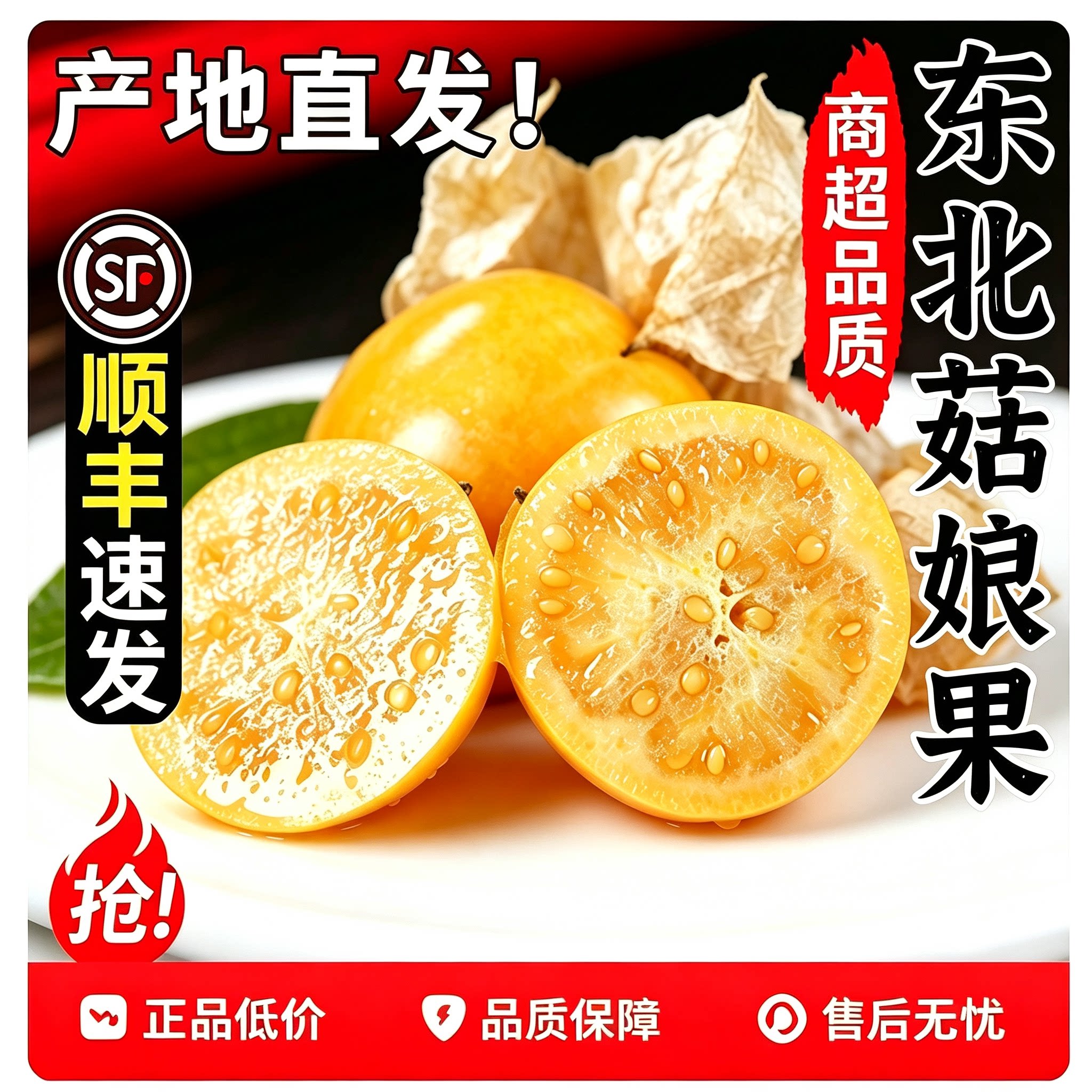 【脆甜多汁】顺丰东北菇娘果新鲜菇娘果/灯笼果