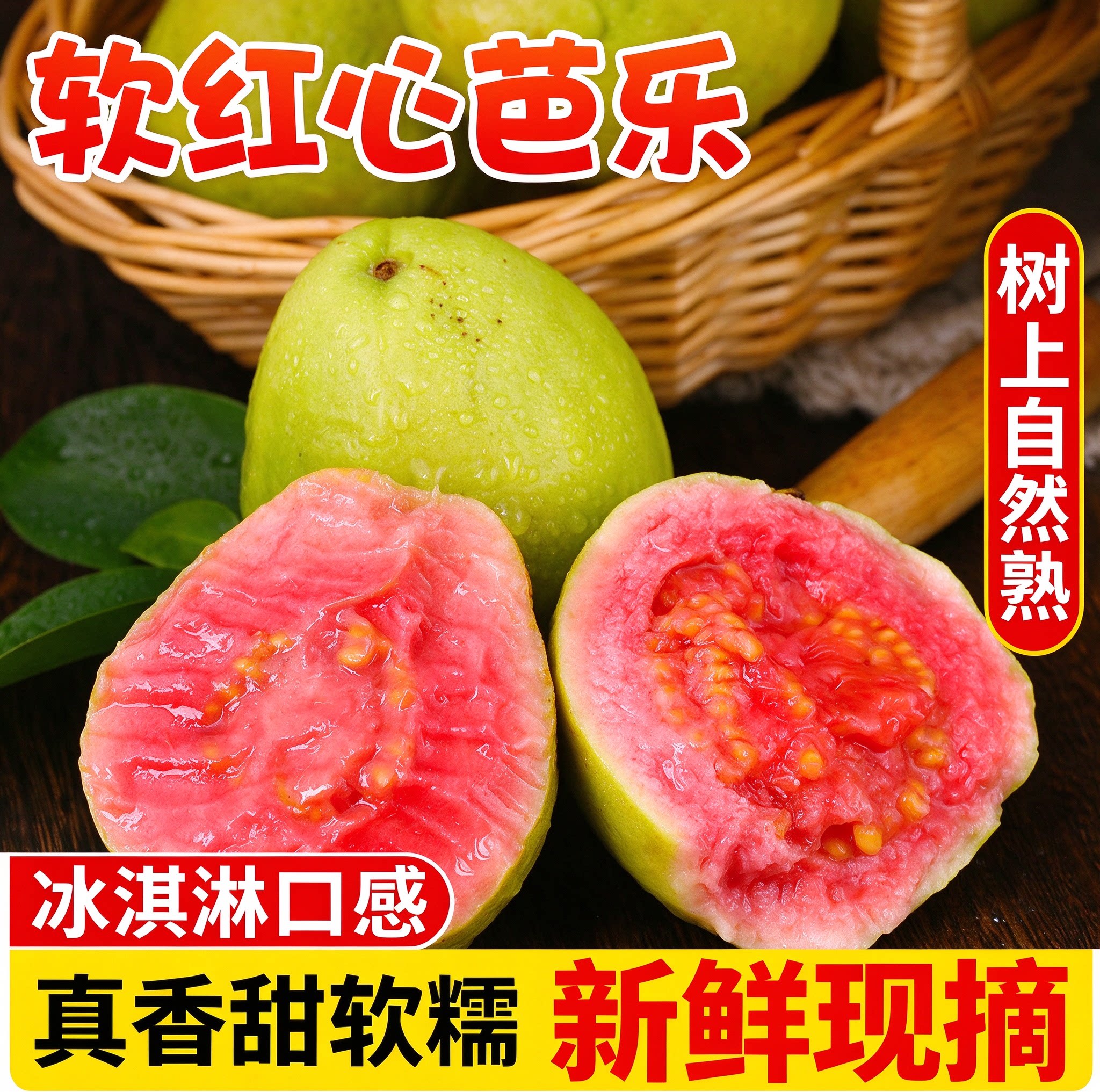 【软糯香甜】正宗广西红心芭乐新鲜水果当季软心番石榴