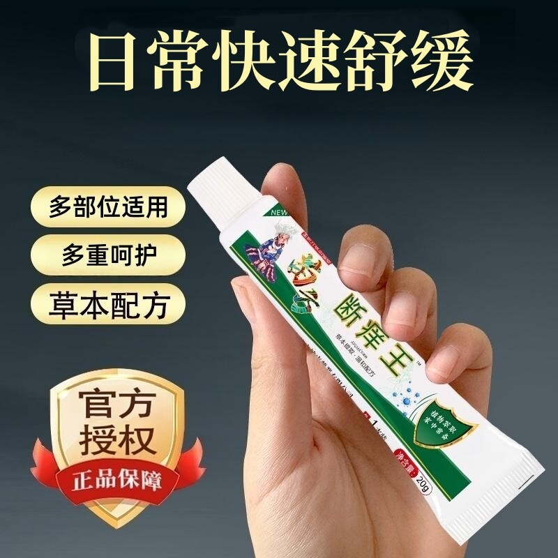 【官方正品旗舰店】断痒王母婴孕妇均可使用AA