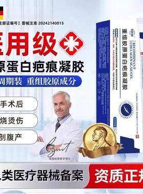 医用重组胶原蛋白疤痕凝胶剖腹产疤痕膏护理手术硅酮R