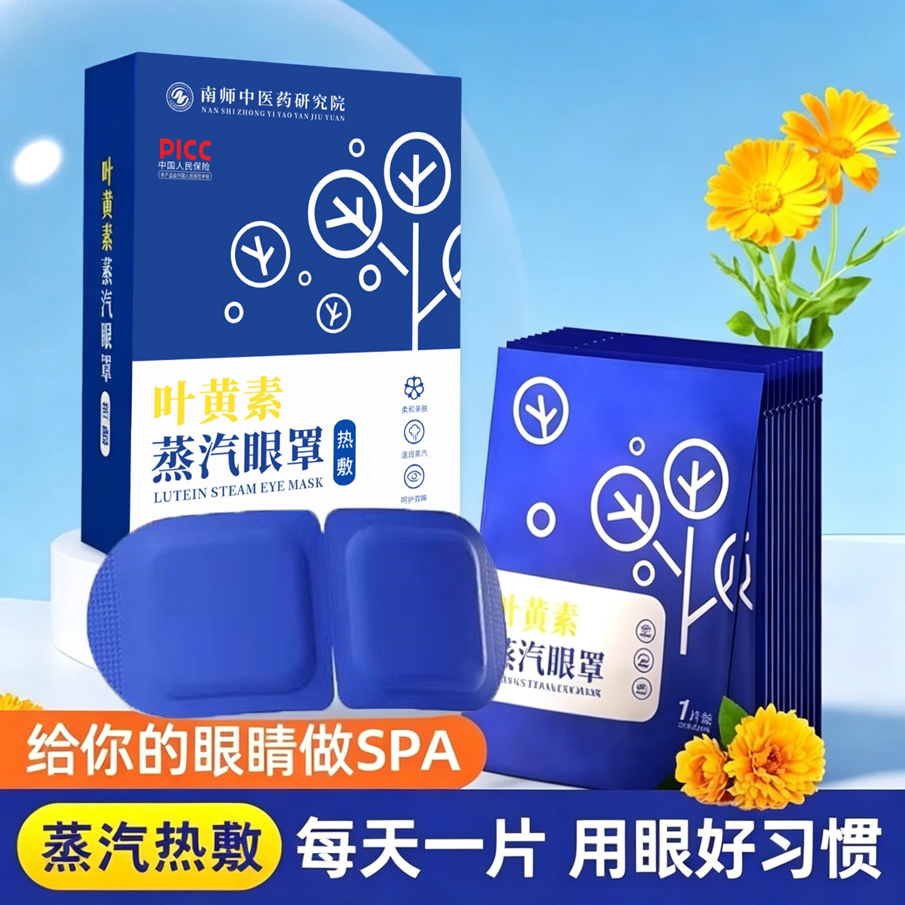 叶黄素蒸汽眼罩1盒5片