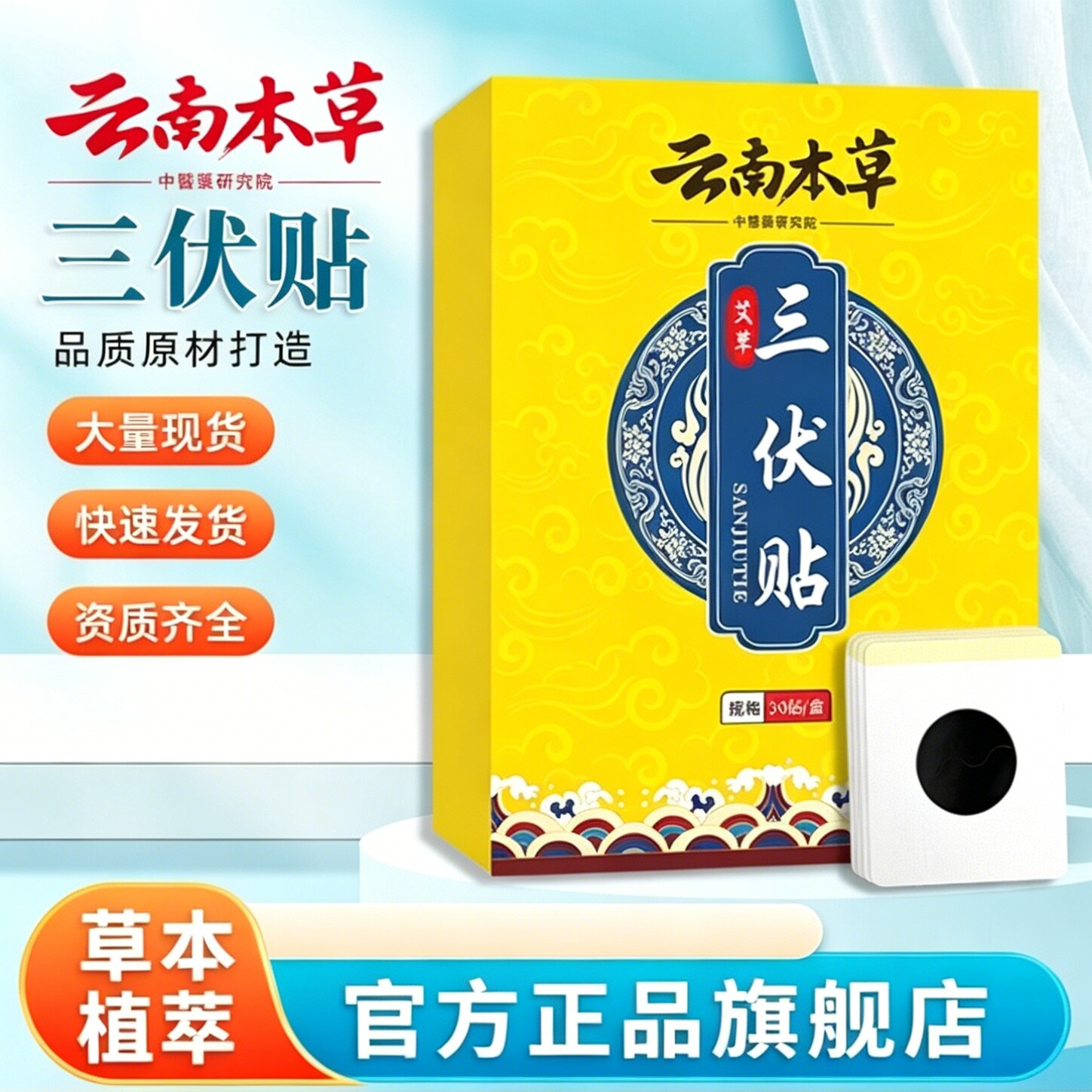云南本草三伏贴冬病夏 儿童成人艾灸贴正品官方旗舰店N1