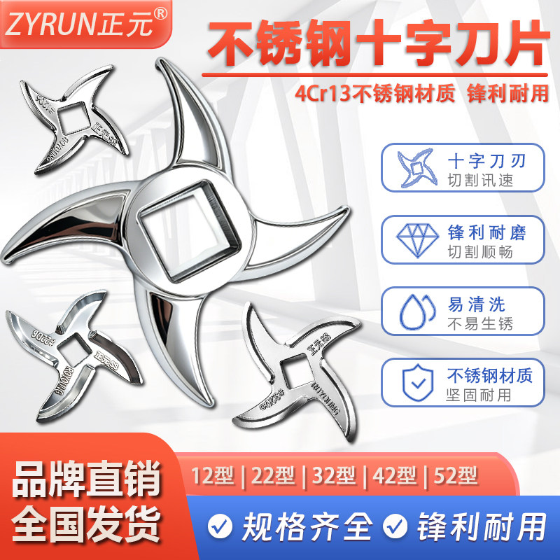 正元绞肉机配件原装不锈钢十字刀图片