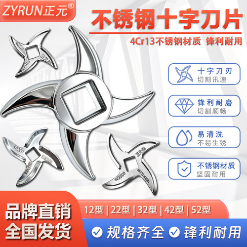 正元绞肉机配件原装不锈钢十字刀