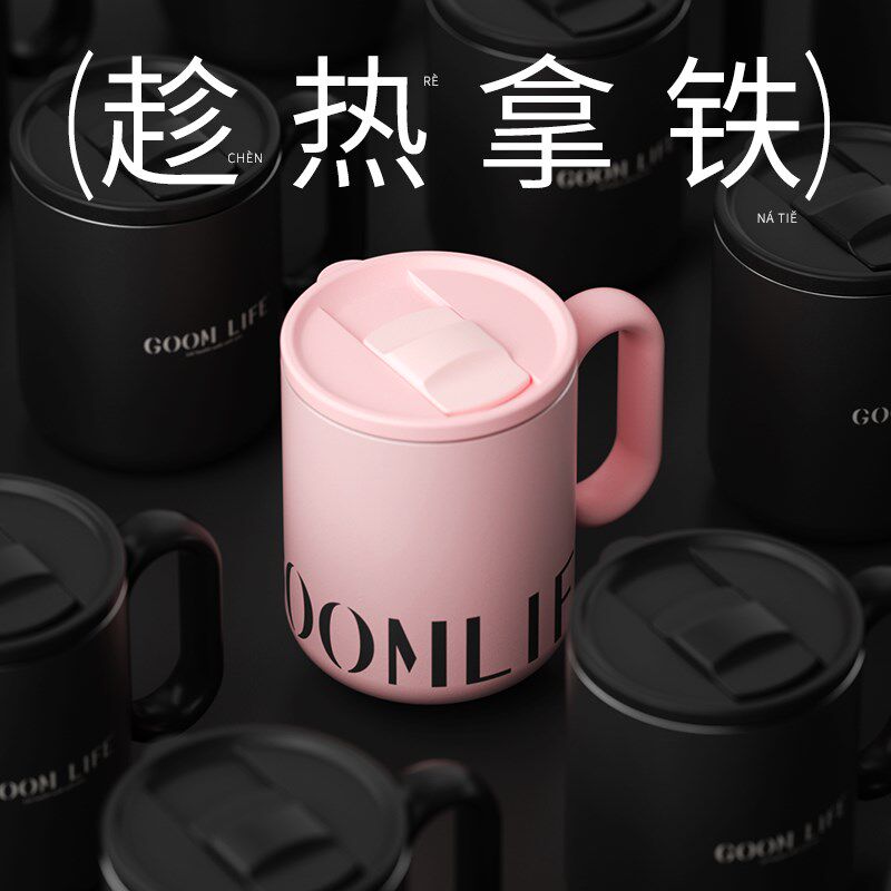GOOM格沫趁热拿铁保温马克杯办公室咖啡杯男女高颜值带茶仓水杯子