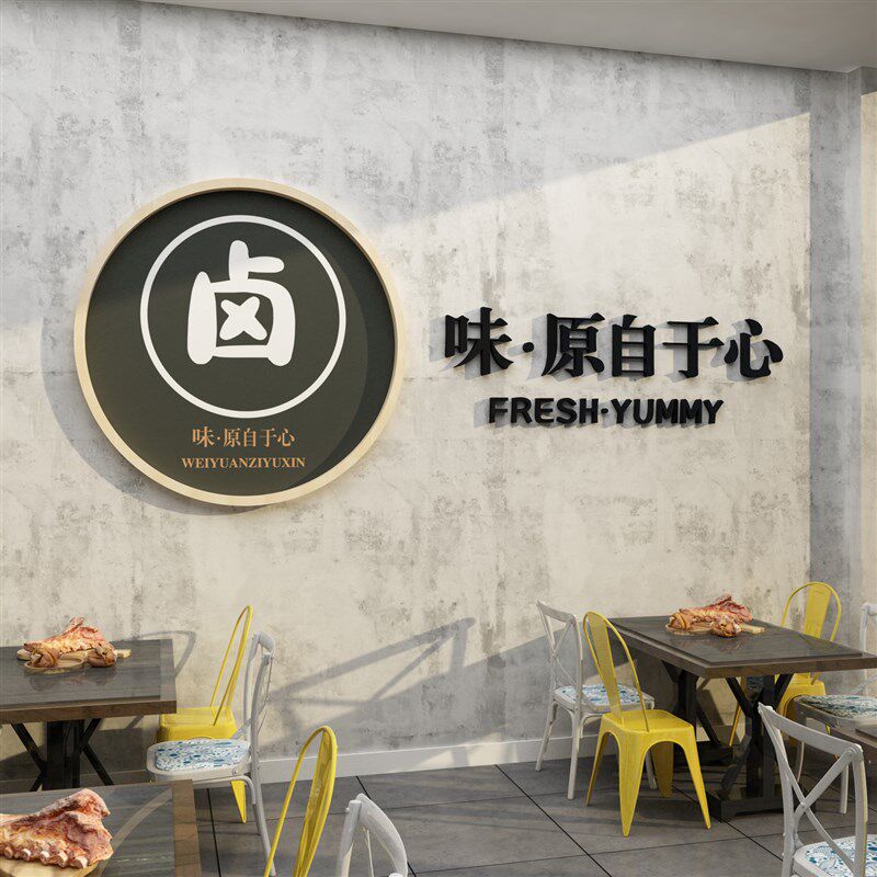 熟食店装饰卤味广告贴纸饭店餐饮小吃墙面背景布置鸭货凉菜门贴纸