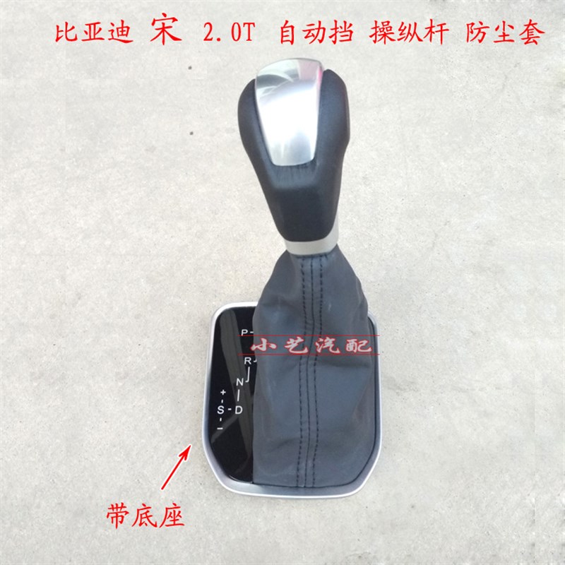 适配比亚迪 宋 自动 排挡杆 换挡 变速 挂档把 档位 防尘套 护罩