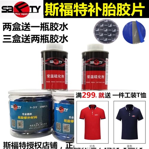 斯福特真空胎硫化补胎胶水汽车轮胎贴片蘑菇钉内胎冷胶皮冷补胶片