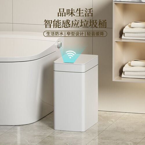 智能感应式垃圾桶家用全自动带盖卫生间厕所卧室夹缝2024新款简约
