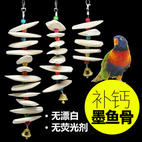墨鱼骨玄凤虎皮牡丹鹦鹉高钙磨牙用品用具鸟食零食龟吊串啃咬玩具