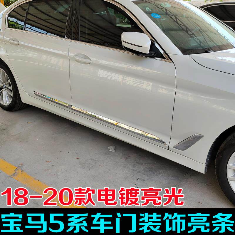 适用宝马5系530 540 525 528Li车身亮条车门改装装饰门板饰条配件