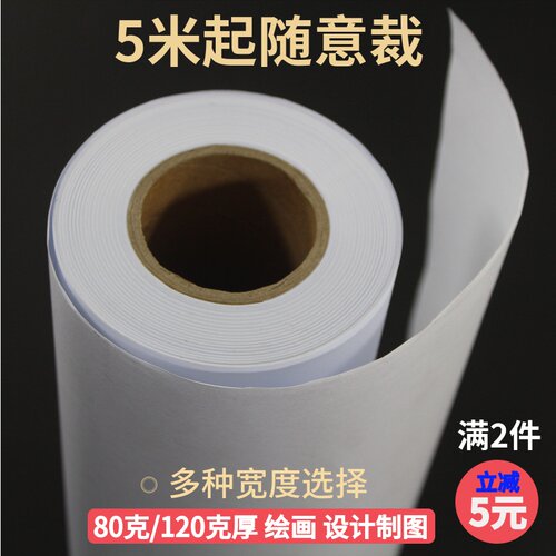 加厚白纸整卷 米黄护眼道林纸 稻尚彩色绘图纸 A1尺寸学生用画纸