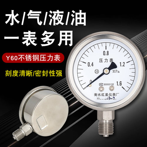 YF60全304不锈钢压力表耐腐蚀气压表水压表油压液压表1.0/1.6mpa
