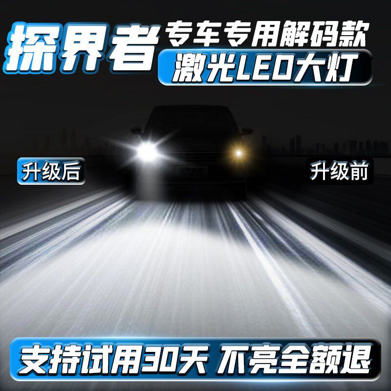 雪佛兰探界者专用led激光大灯改装近光灯远光炮超亮车灯聚光灯泡