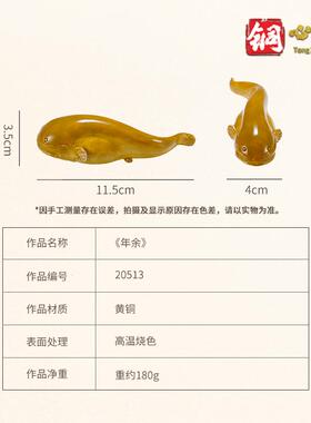 铜摆件 《年年有余》书房客厅桌面鲶鱼装饰品 铜工艺品铜鱼手把件