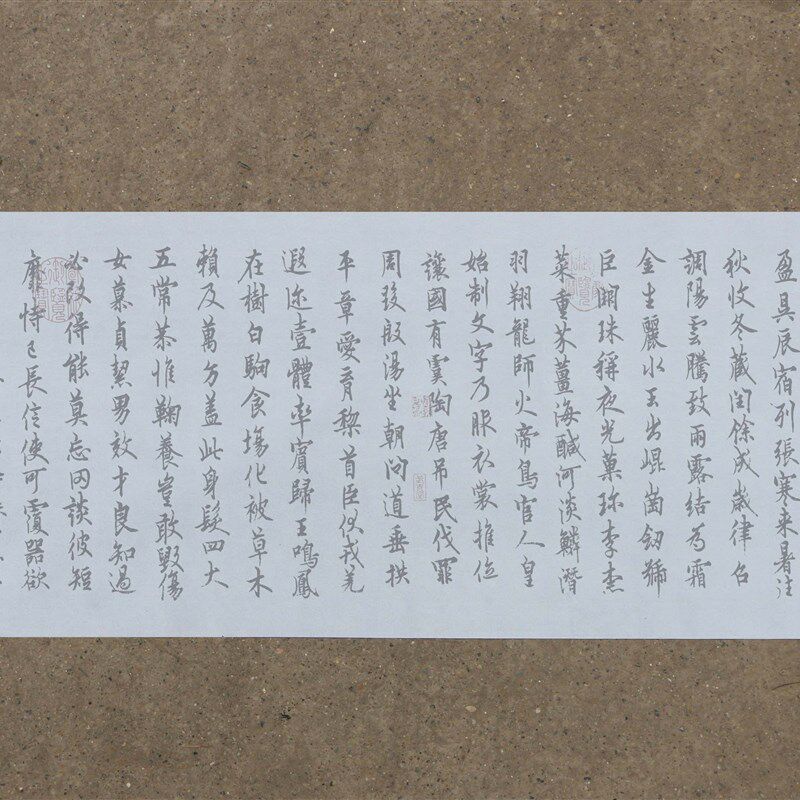 欧阳询行书千字文水写布 原帖版 书法练习清水万次临摹练习