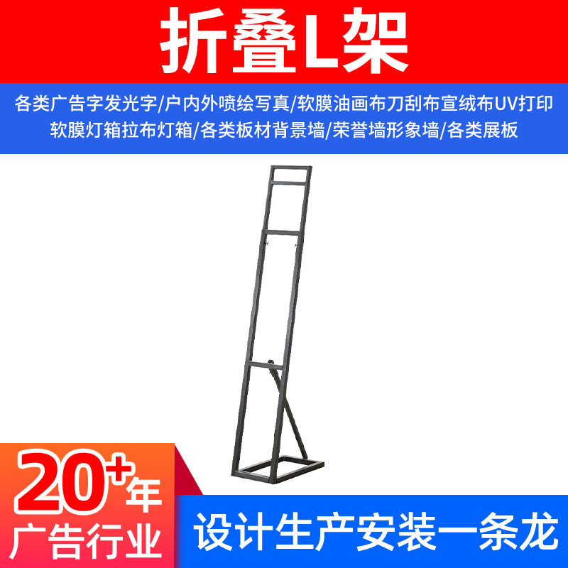 折叠L架厂家直销立牌广告牌背景板支撑架落地式可调节伸缩支架