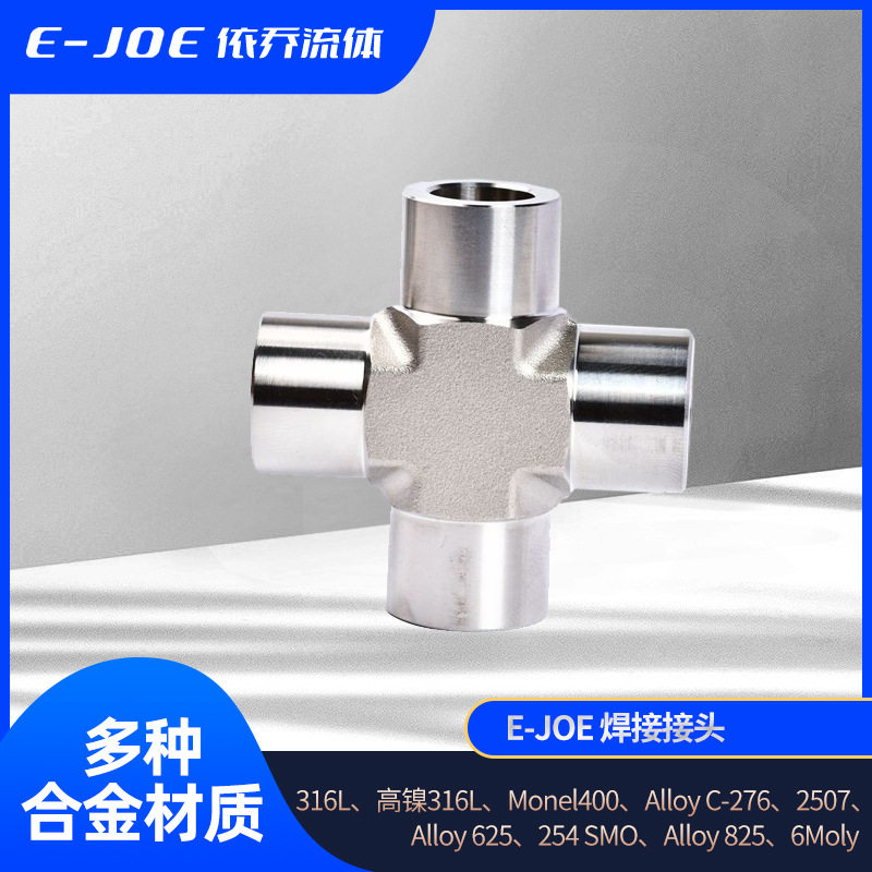 E-JOE316不锈钢四通对焊接头气液流体连接对焊管接头环保水处理